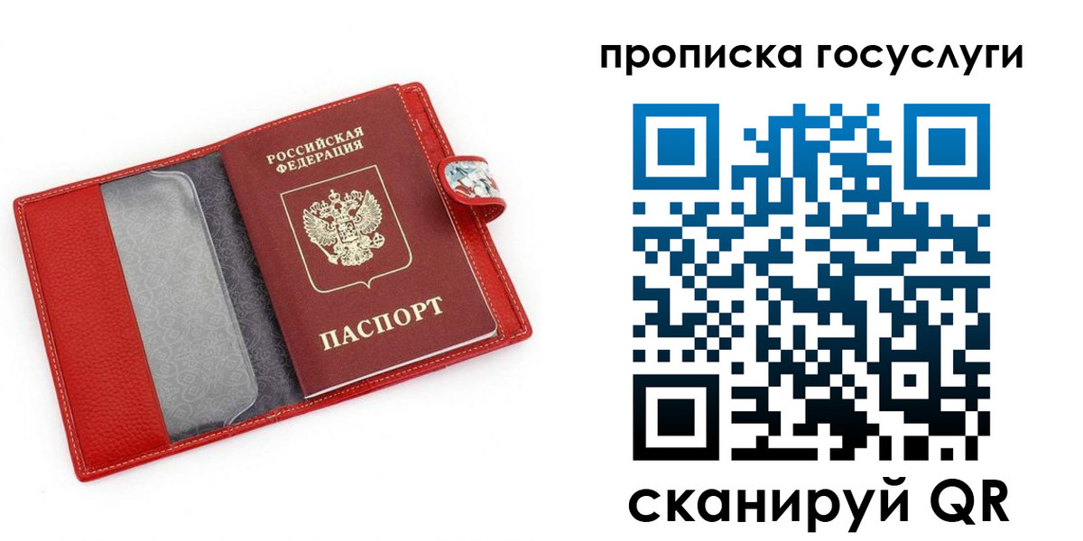 прописка законно в Учалы