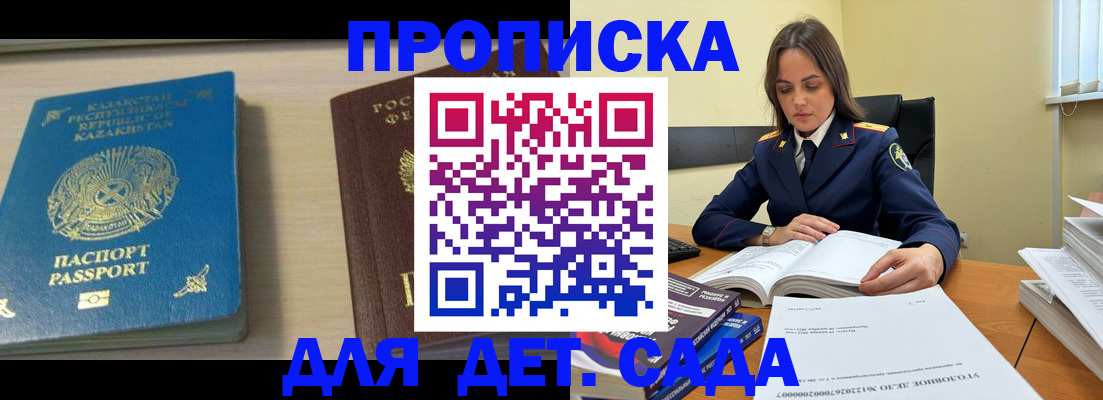 прописка 2025 в Учалы